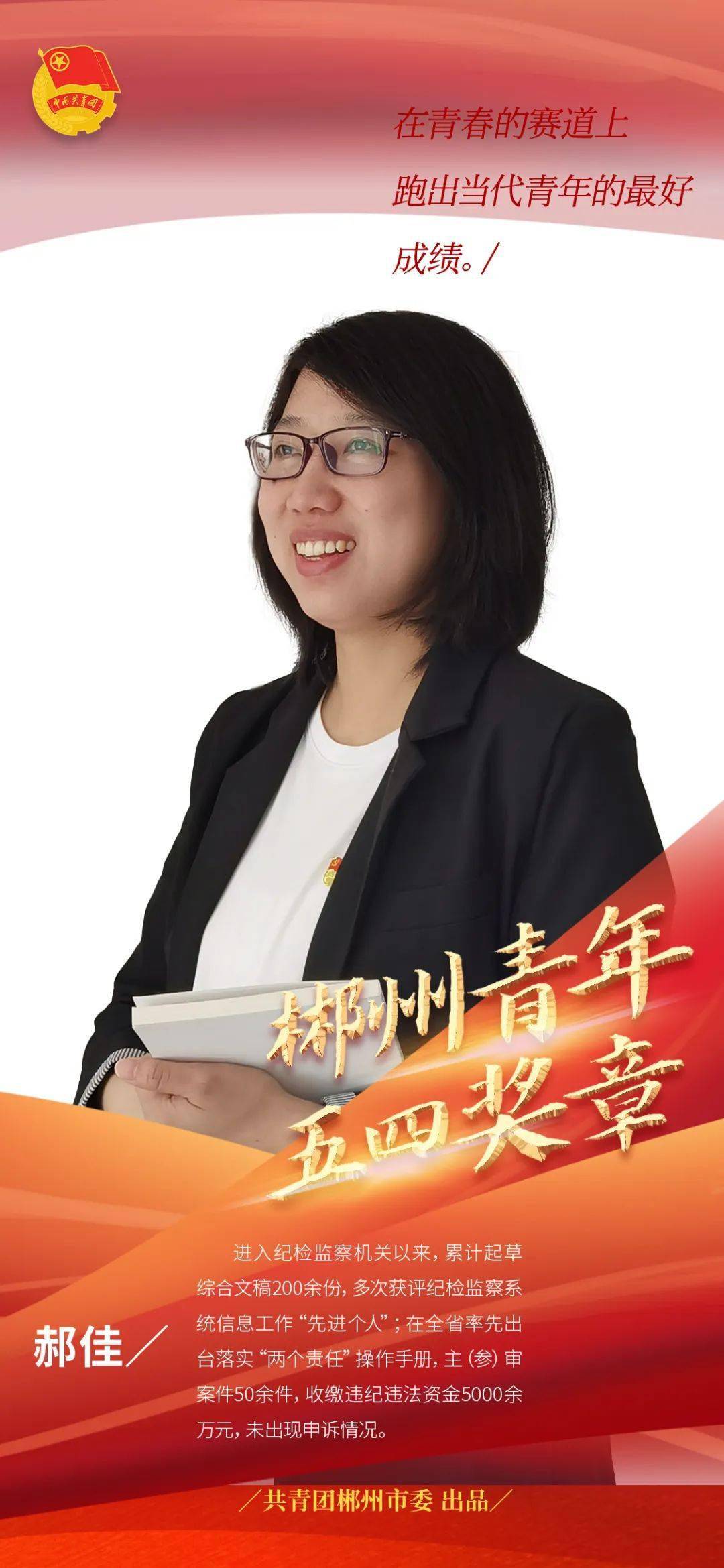 他们获得郴州青年五四奖章_宜章县_湖南省_电力