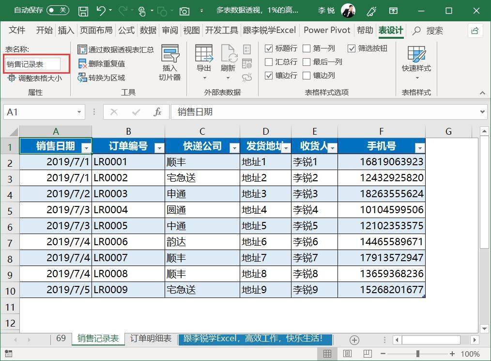 excel多表數據透視1高手的終極大招