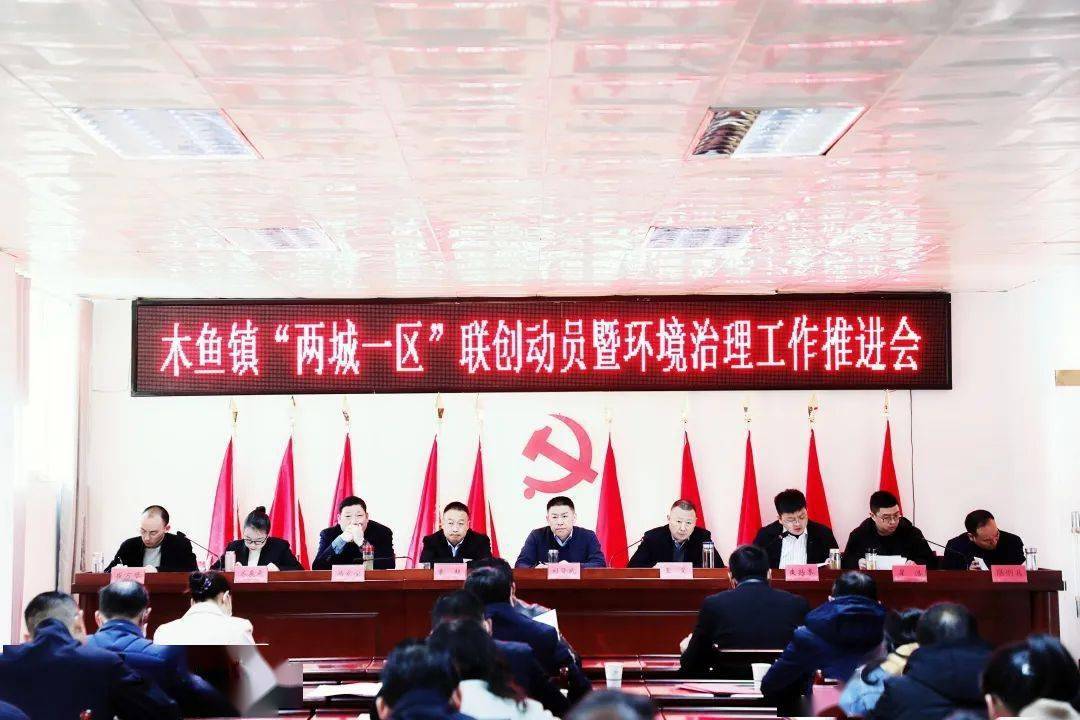 作风建设提升年木鱼镇三坚持为两城一区联创工作添动力