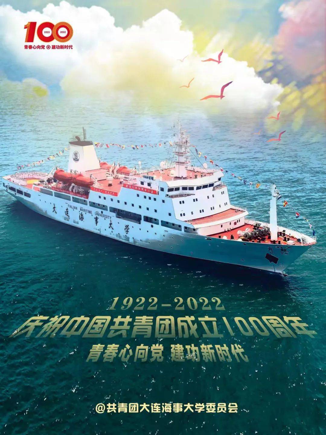 百年正青春奋斗正当时