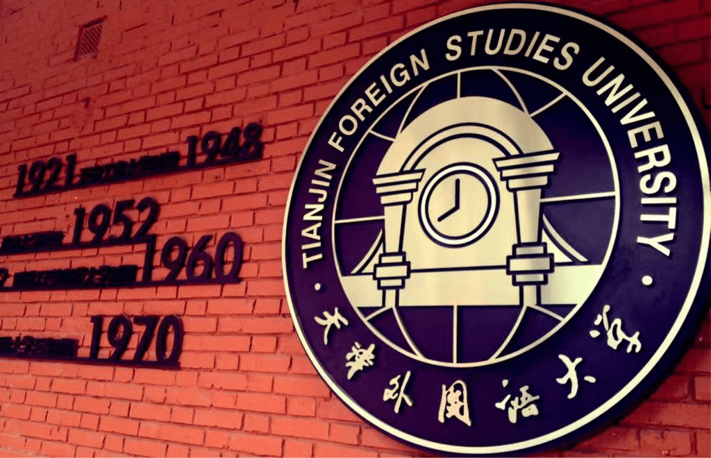 2022直击高招名校之声网上推介天津外国语大学