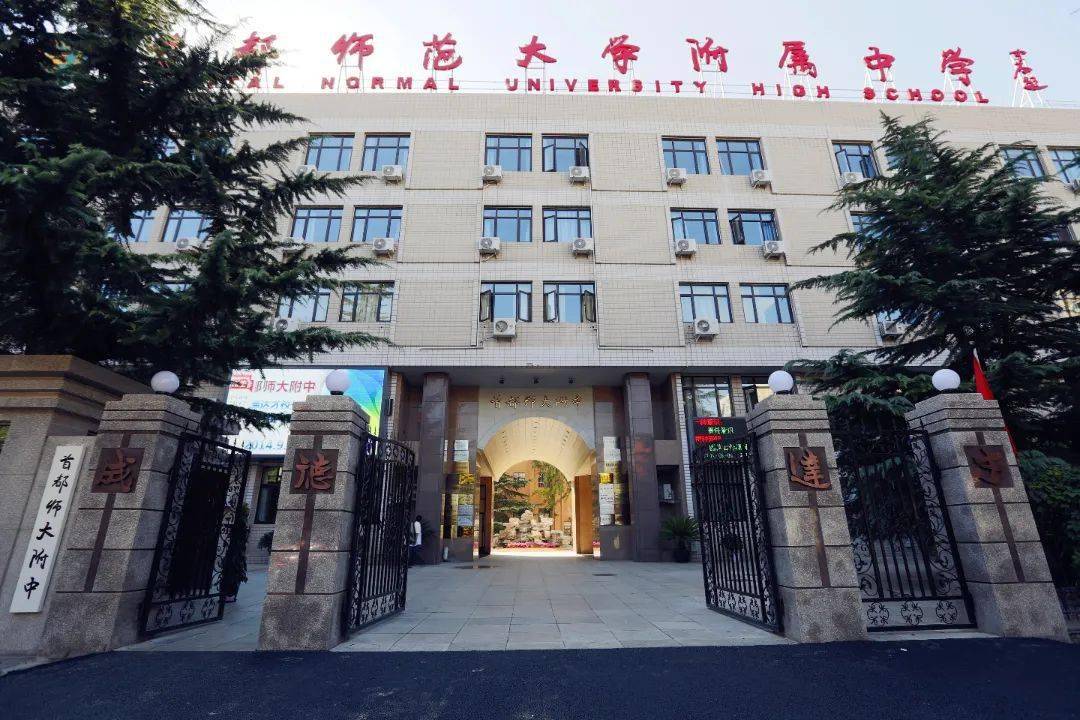 首都师范大学附属中学优秀国际教师招聘启事