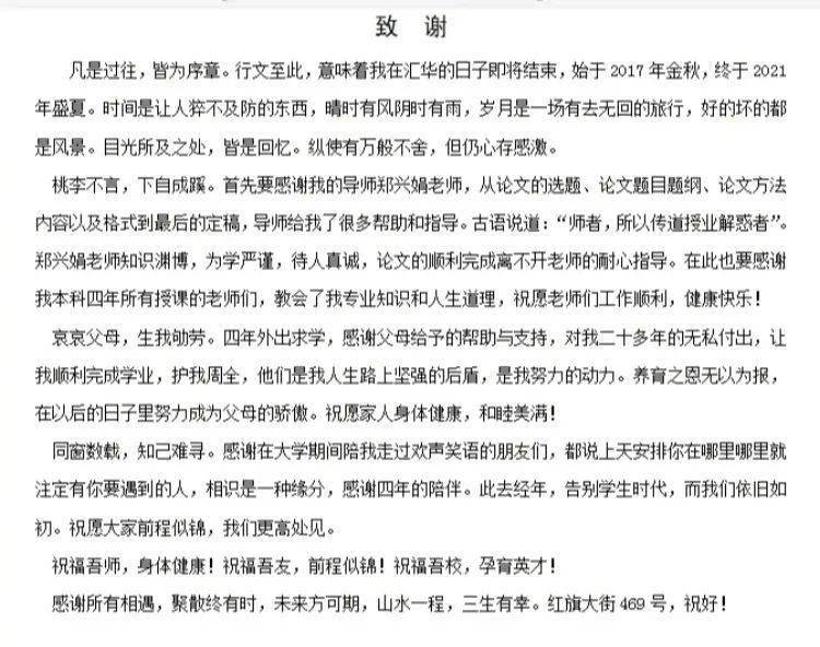 花样毕业论文致谢感谢我导如果不是他我早毕业了