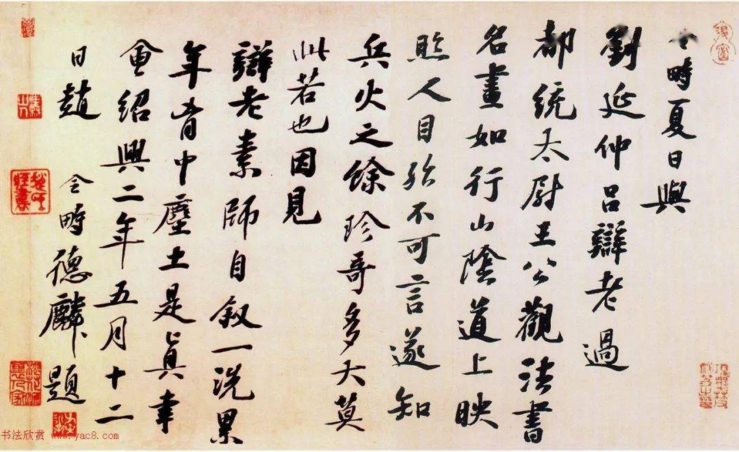 赵令畤行书跋怀素自叙帖