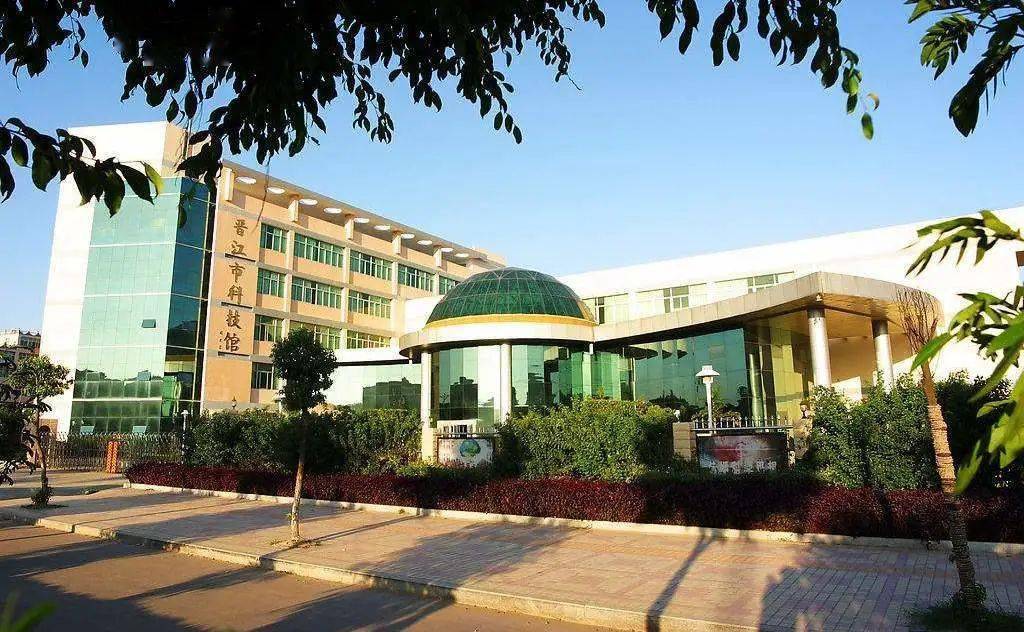 喜报晋江市科技馆入选全国科普教育基地