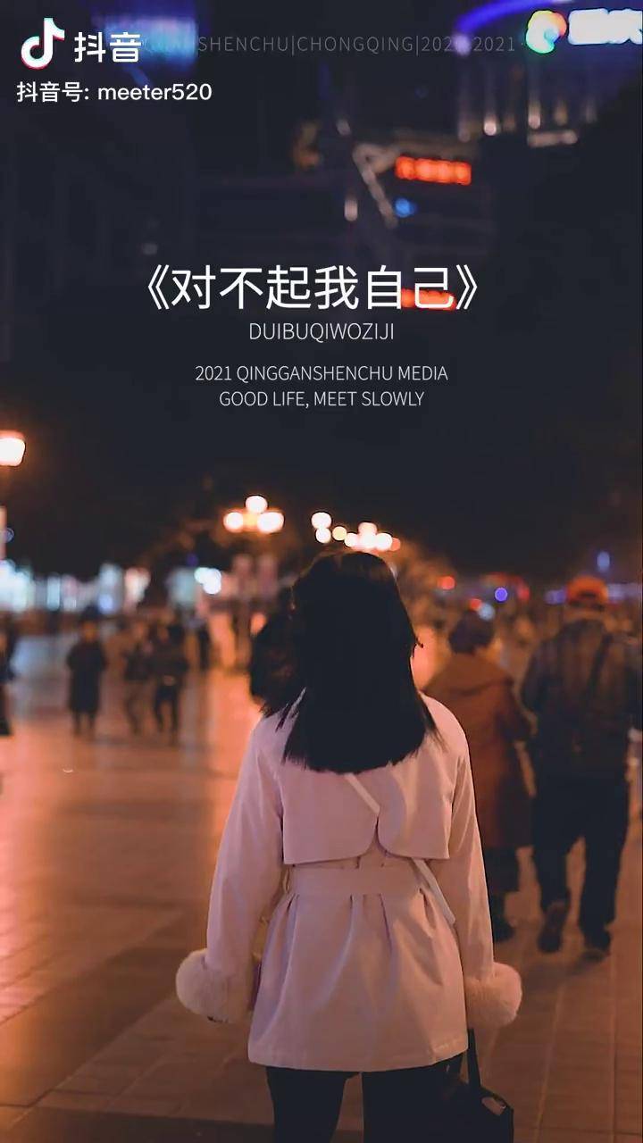 我的快乐早就没有了我没有对不起任何人唯独对不起得就是这些年得自己