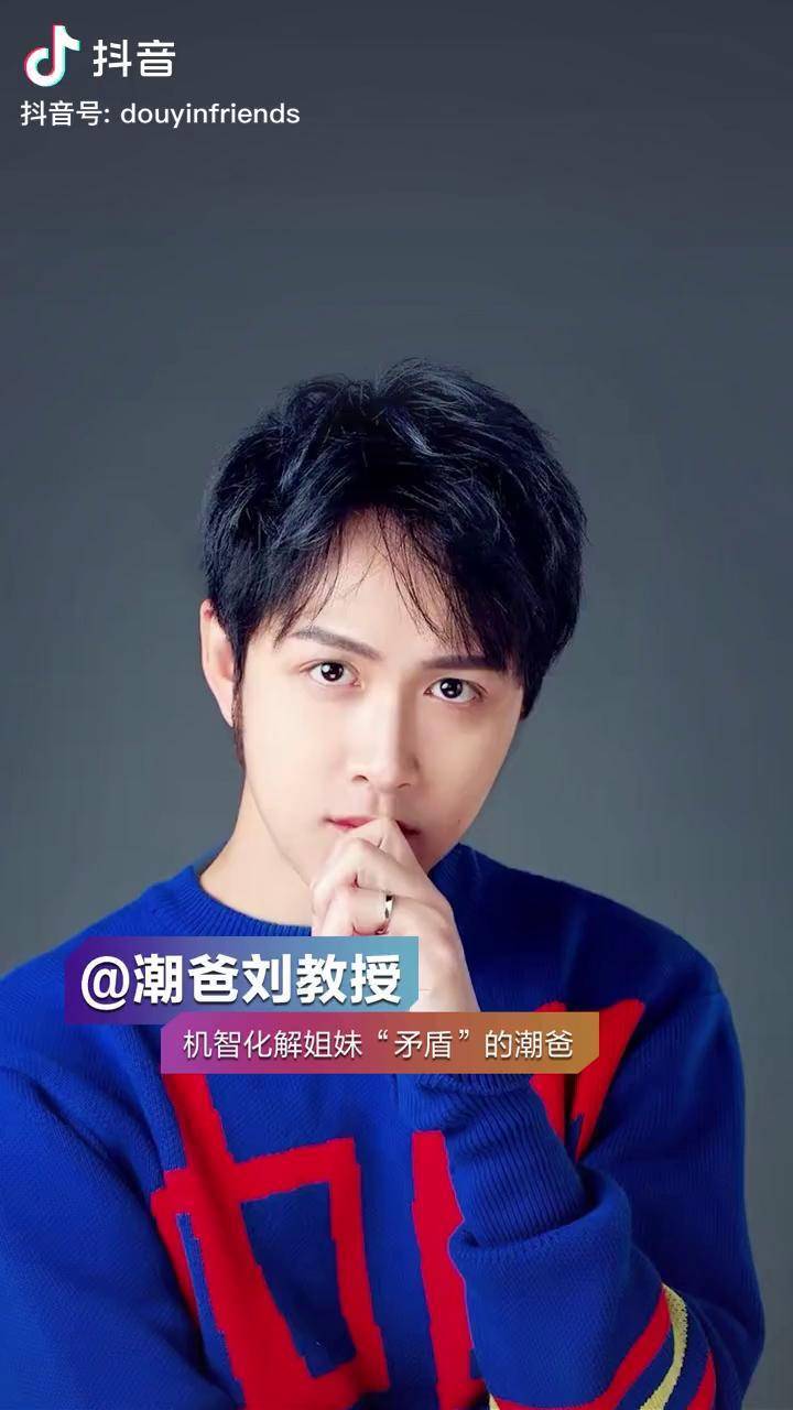 潮爸刘教授家庭地位不保其实他是家里的主心骨