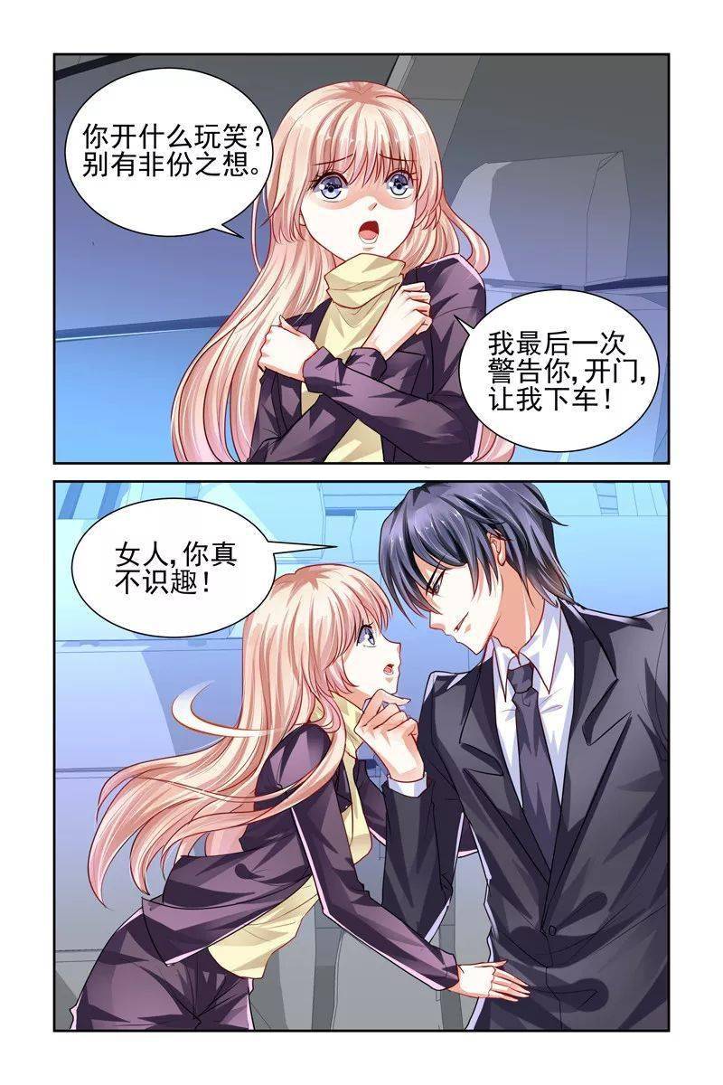 动漫之家丨豪门第一盛婚