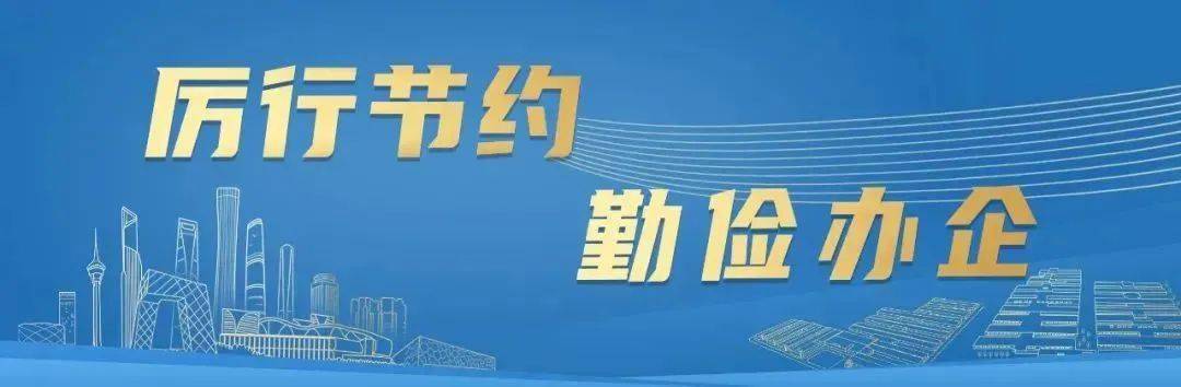 厉行节约勤俭办企中建七局四个一工作法推动企业降本增效