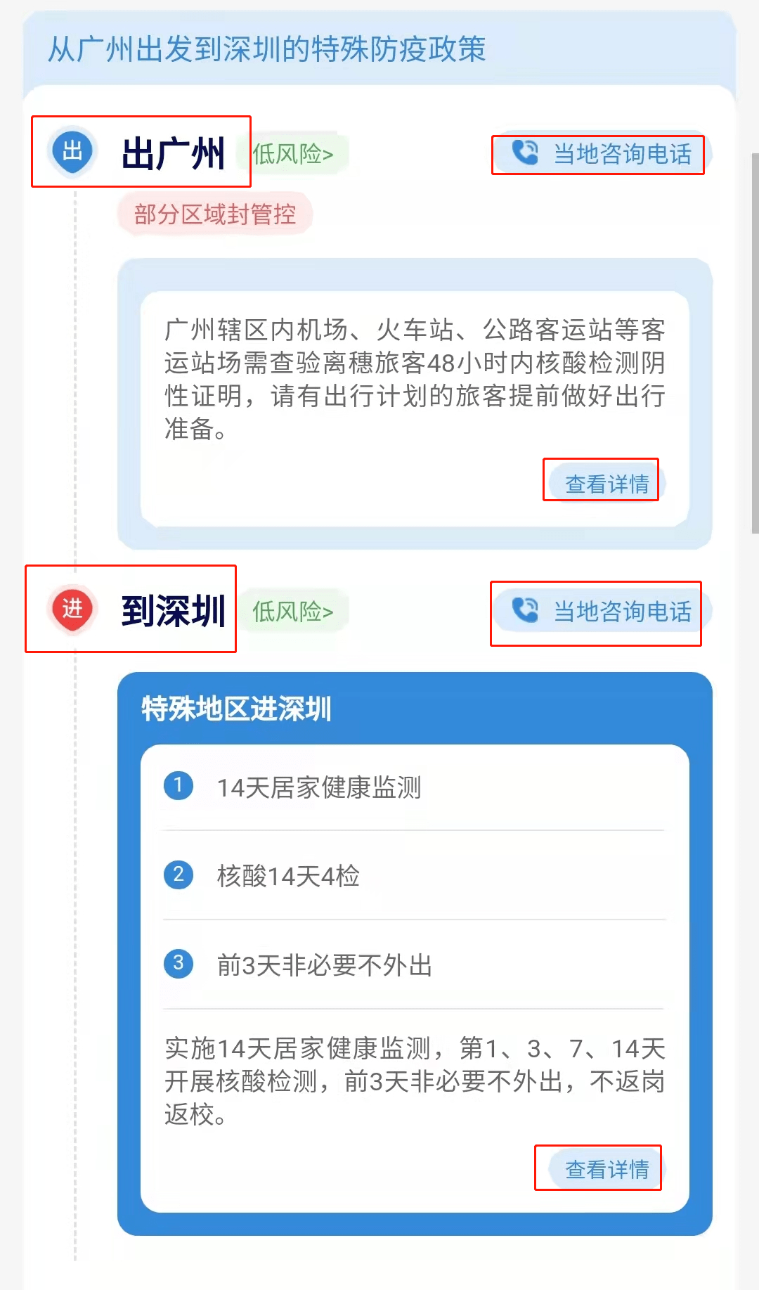 区旅居史的来(返)深人员,不仅需要在微信小程序"深i您"进行行程申报