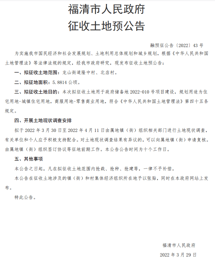 重磅福清連發31條徵地公告涉5街道8鄉鎮