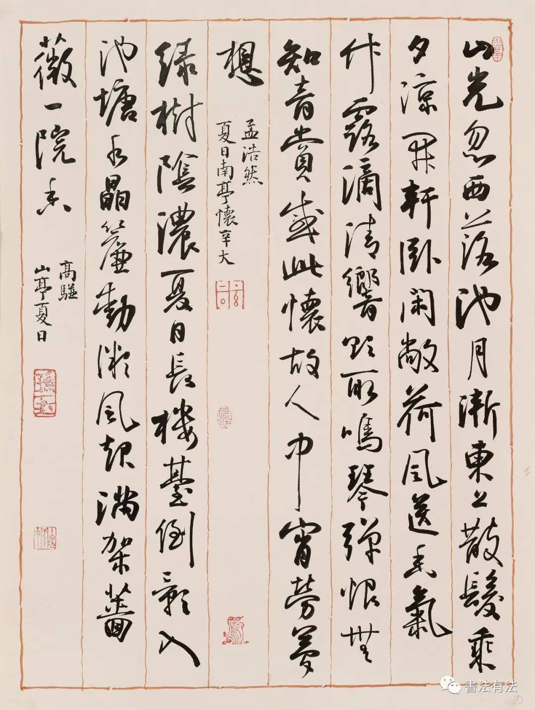 孫曉雲《詠夏古詩九首》_書法_圖片_古詩