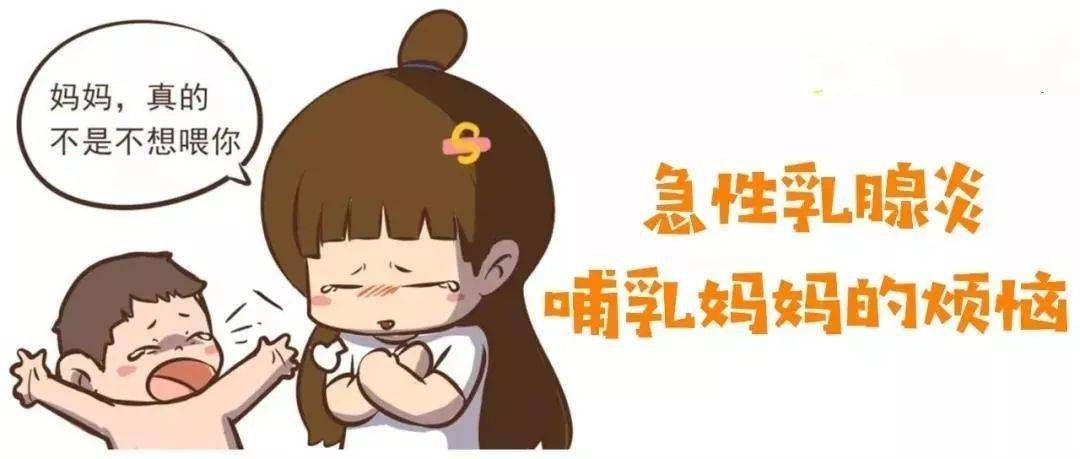 注意"乳腺炎"从来都不是没有故事的女同学我们想告诉你:对于这些患者