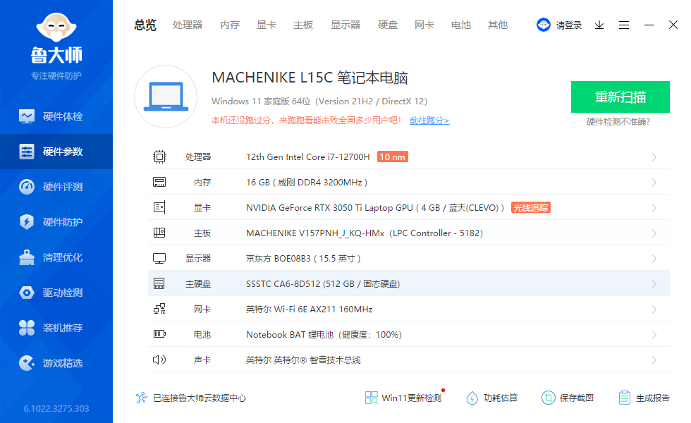 本次游玩使用机械师 曙光15游戏本进行,系统为windows 11 家庭版 21h2