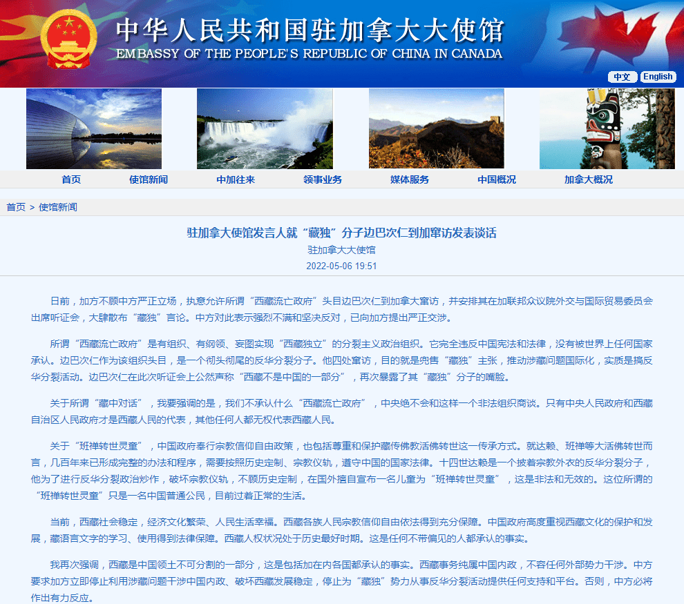 中国驻加拿大使馆发言人就“藏独”分子边巴次仁到加窜访发表谈话_西藏_班禅_转世灵童