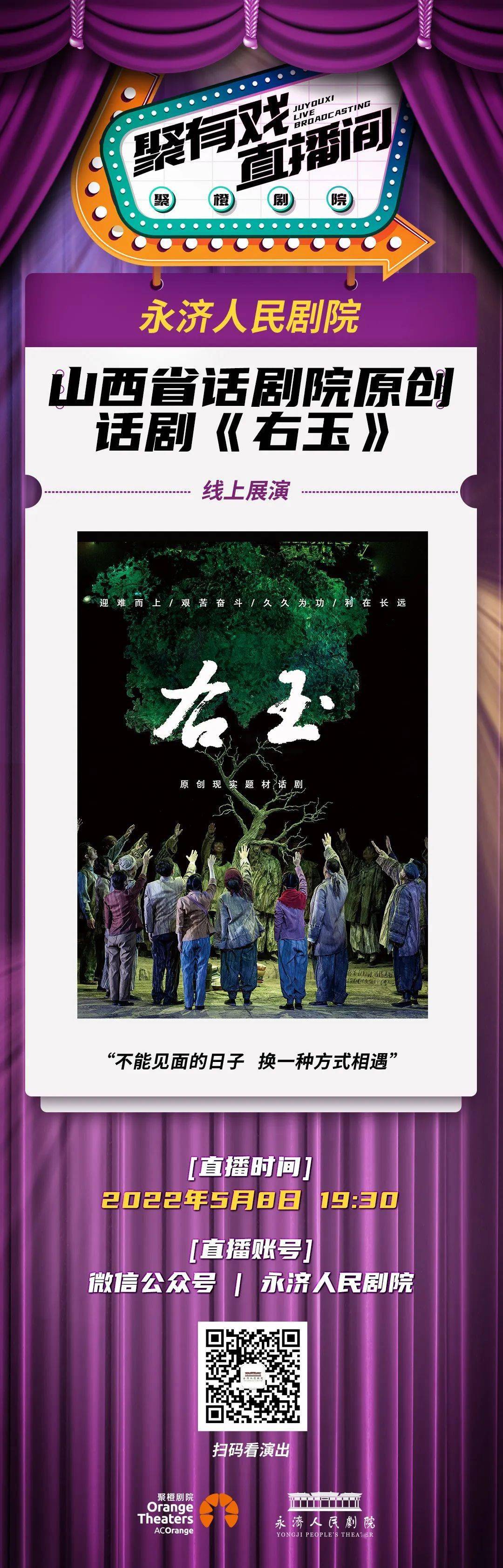 就在5月8日19点30分-山西省话剧院原创话剧《右玉》线上展演_黄沙洼