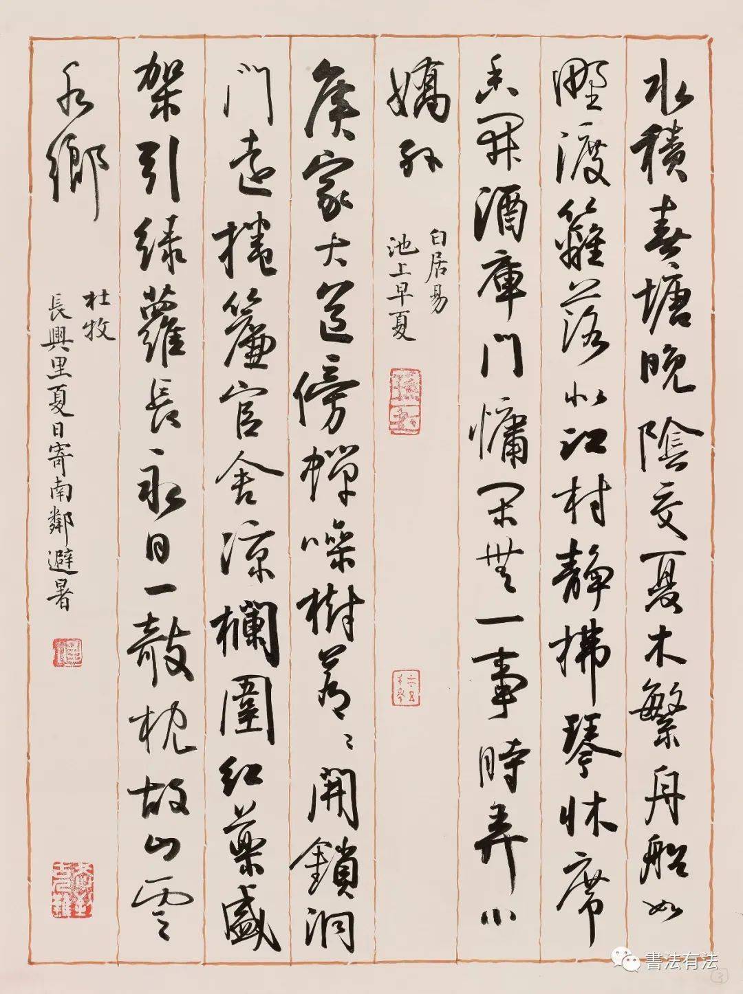 孫曉雲《詠夏古詩九首》_書法_圖片_古詩