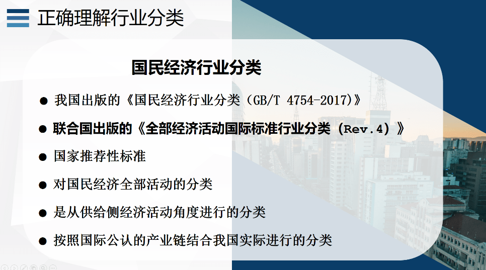 统计大讲堂第190讲回顾国民经济行业分类