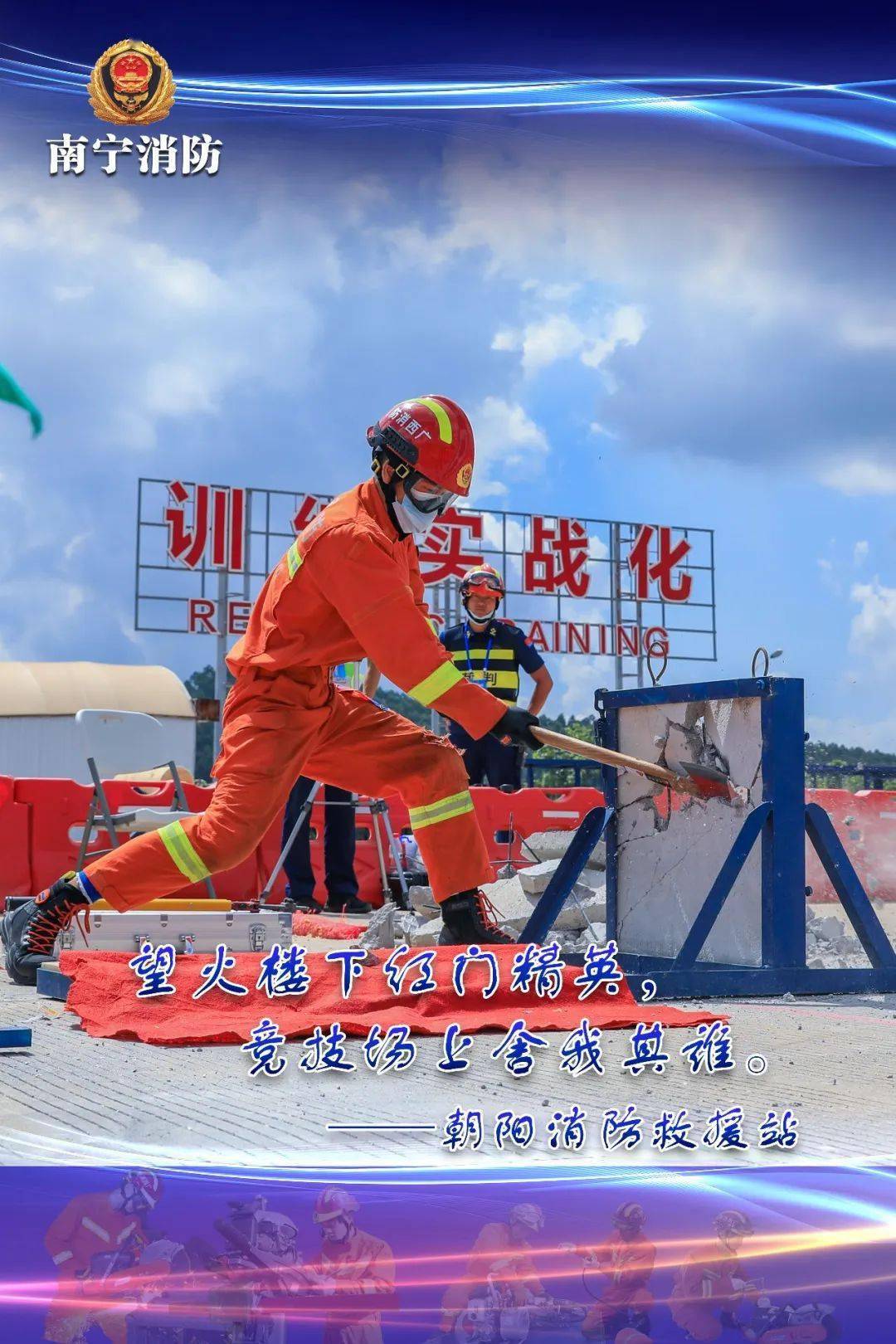 南寧消防比武口號大比拼不信震撼不到你