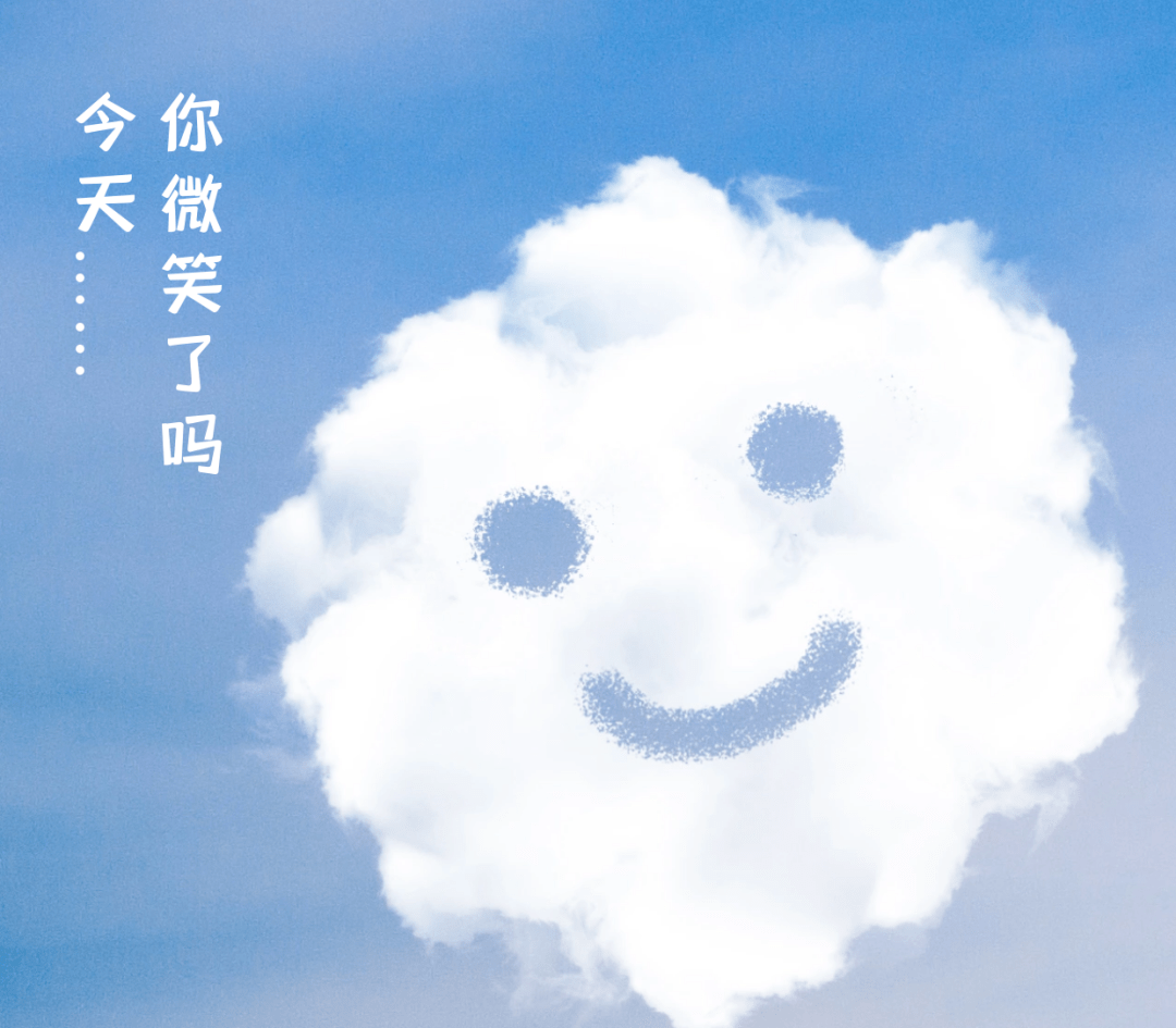 让生命宽广嫣然一笑的幸福让人生灿烂5月8日世界微笑日愿每一份不同