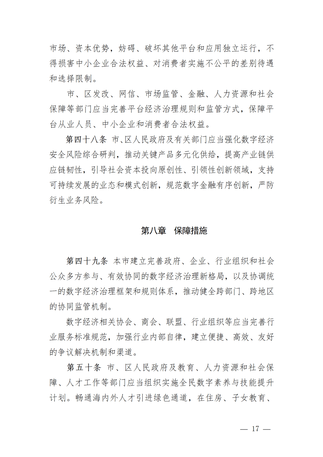 附全文北京市数字经济促进条例征求意见稿重磅发布聚焦数据资源数字化