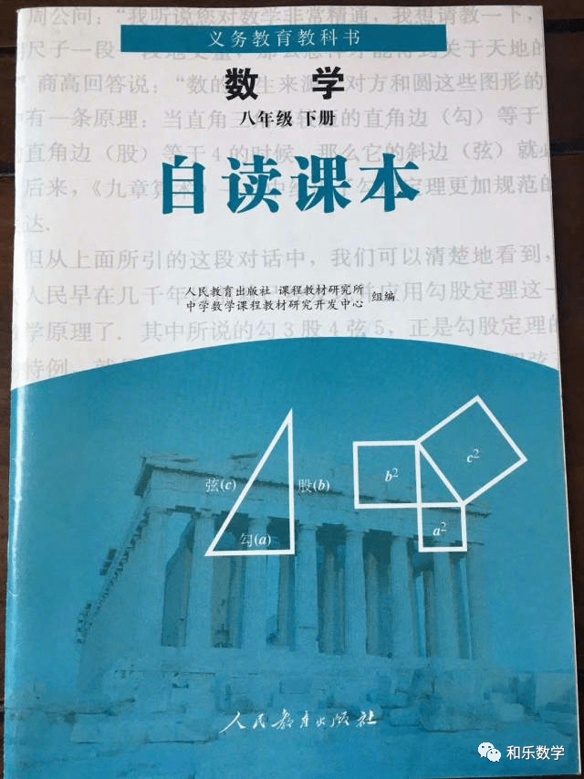 人教社数学教材 再现雷人错误 和乐数学 概率 勾股定理 爱因斯坦