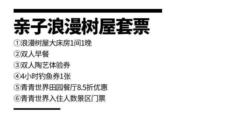 【深圳青青世界·酒店】399元抢青青世界酒店『浪漫树屋套餐』_大自然