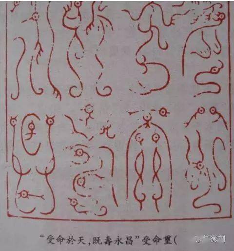 古代的"形意篆"_篆书_艺术_处理