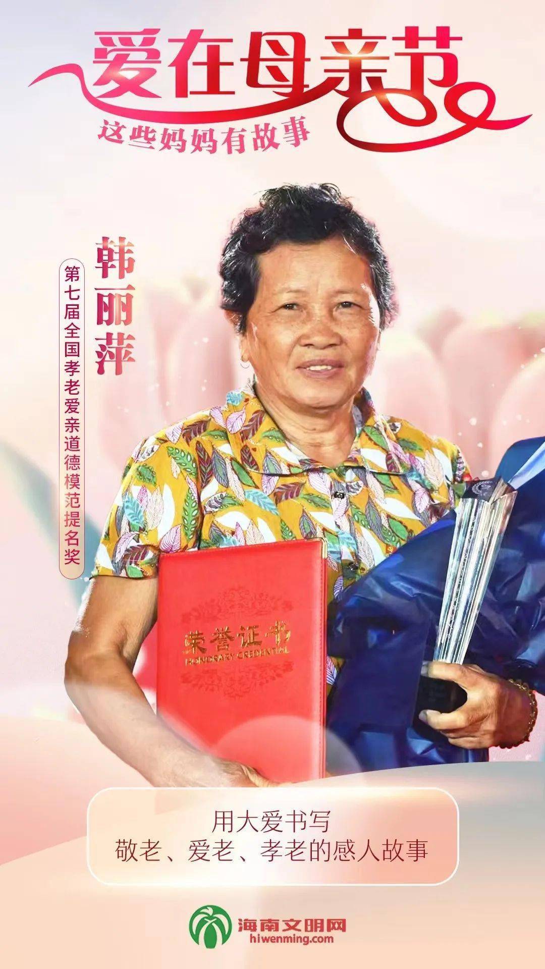 得到党和政府的高度肯定:2016年被评"全国最美家庭"(全国妇联,2016年5