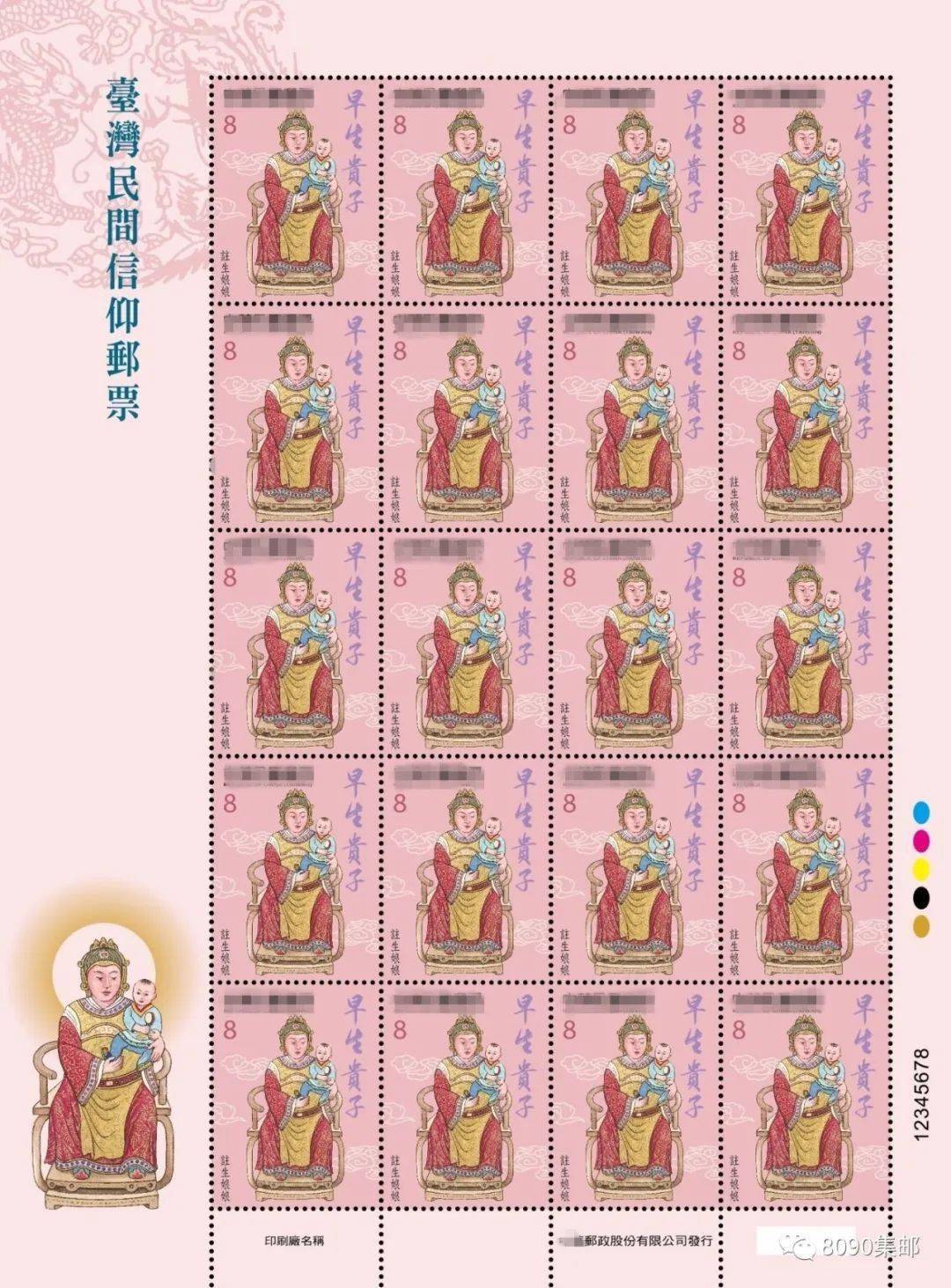 台湾民间信仰邮票图稿公布,9月21日发行