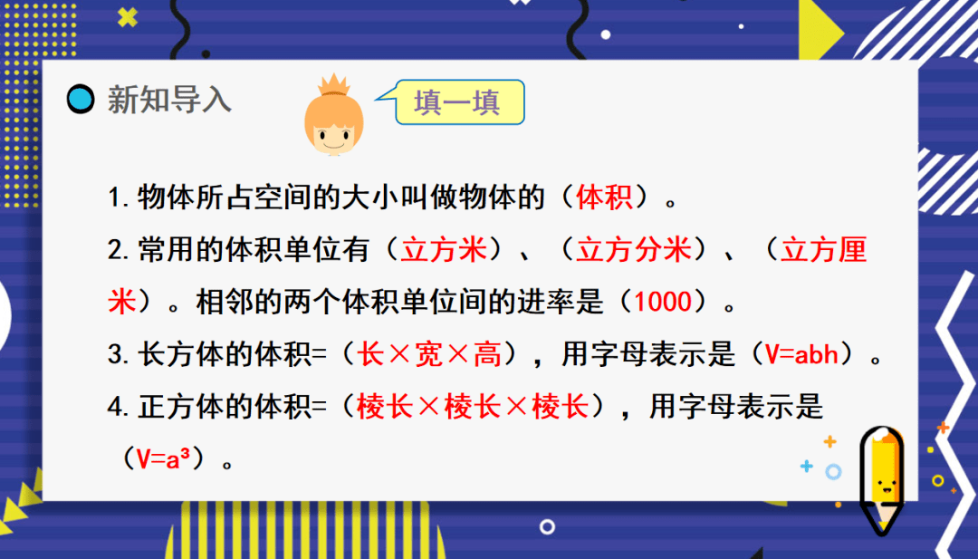 课件五年级数学下册37容积和容积单位
