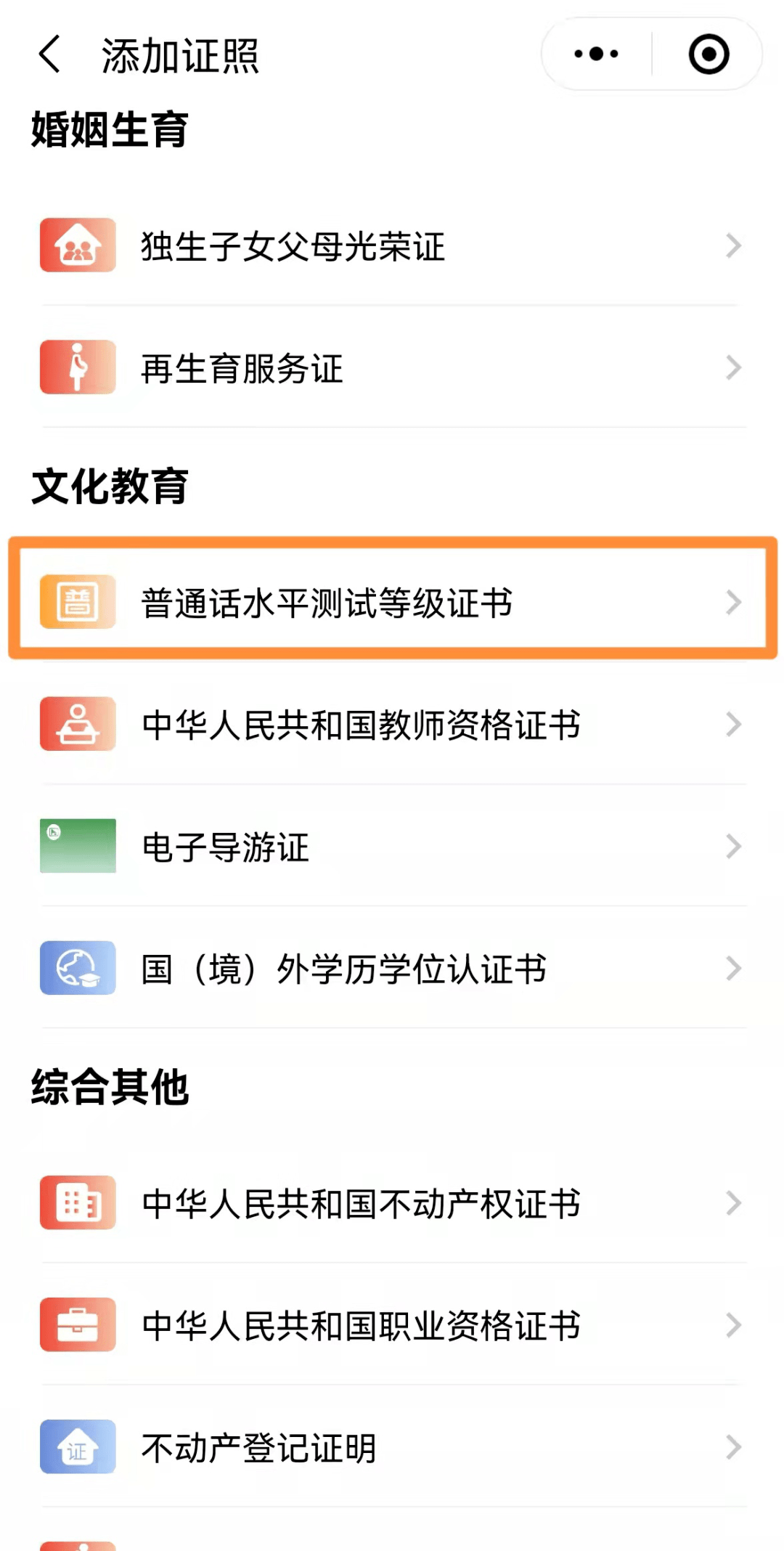 普通话水平测试等级证书电子版上线啦