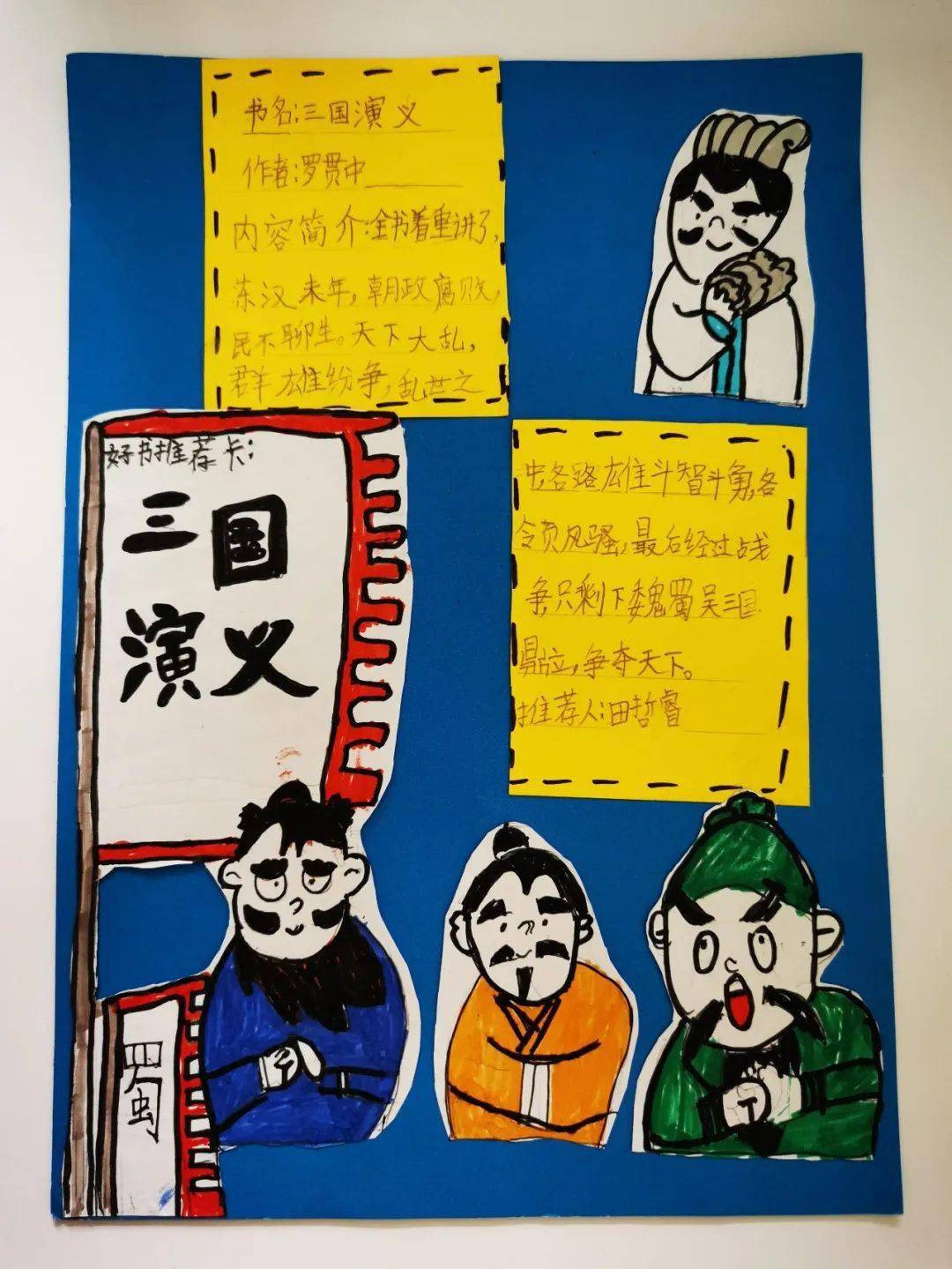 這張《三國演義》的圖書卡設計得真好看,把劉備三兄弟畫得特別形象!