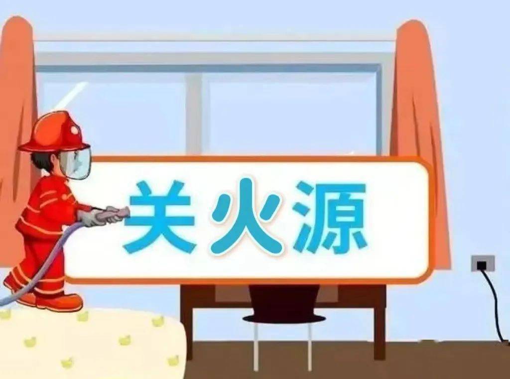 【防灾减灾宣传周】蓝朋友教你居家防火知识_杂物_厨房_火源