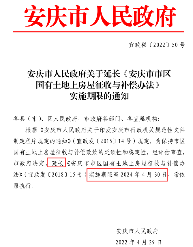 土地征收范围:拟征收土地位于迎江区长风乡长风村,高松村,柘山村,老峰
