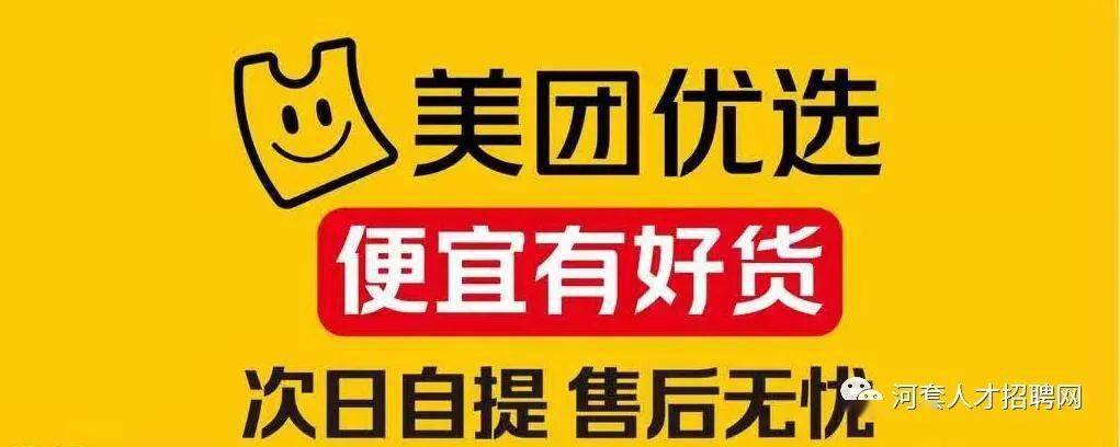 美团优选-巴彦淖尔市招聘信息