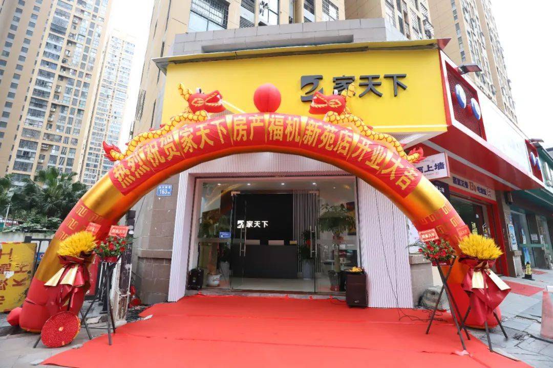 热烈庆祝家天下福机新苑店开业大吉!_门店_先生_服务