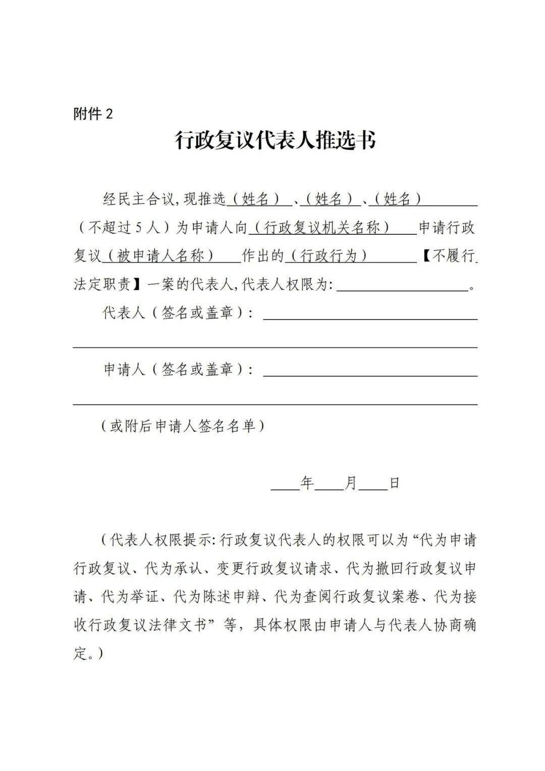 甘州区人民政府行政复议机构公示_申请书_张掖市_格式