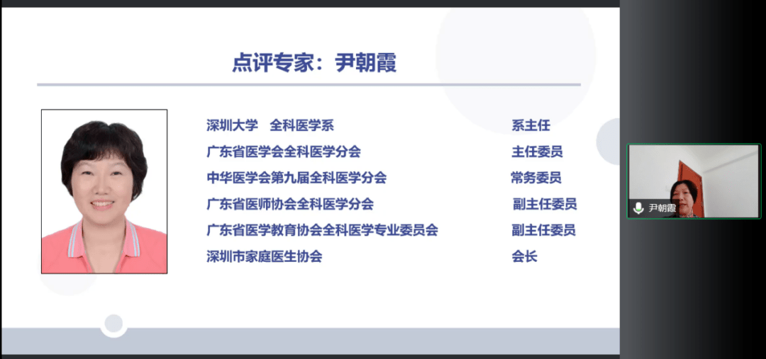 深圳大学全科医学系尹朝霞主任对此病例进行点评:在朱主任的病例分享