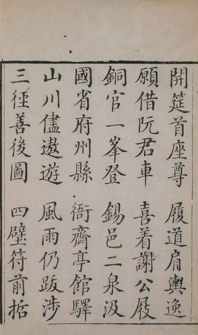 一本240多年前的楷書字帖