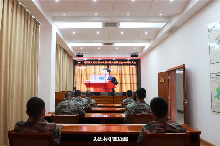 贵阳警备区组织全区官兵收看庆祝中国共产主义青年团成立100周年大会