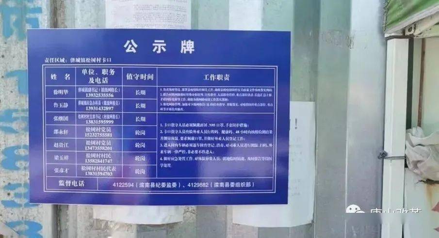 灤南縣倴城鎮四措並舉助推疫情防控網格管理效能最大化