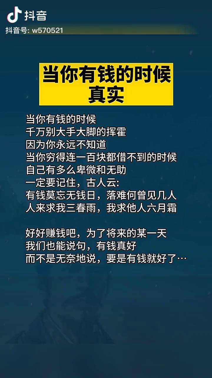 当你有钱的时候现实人性人生感悟情感