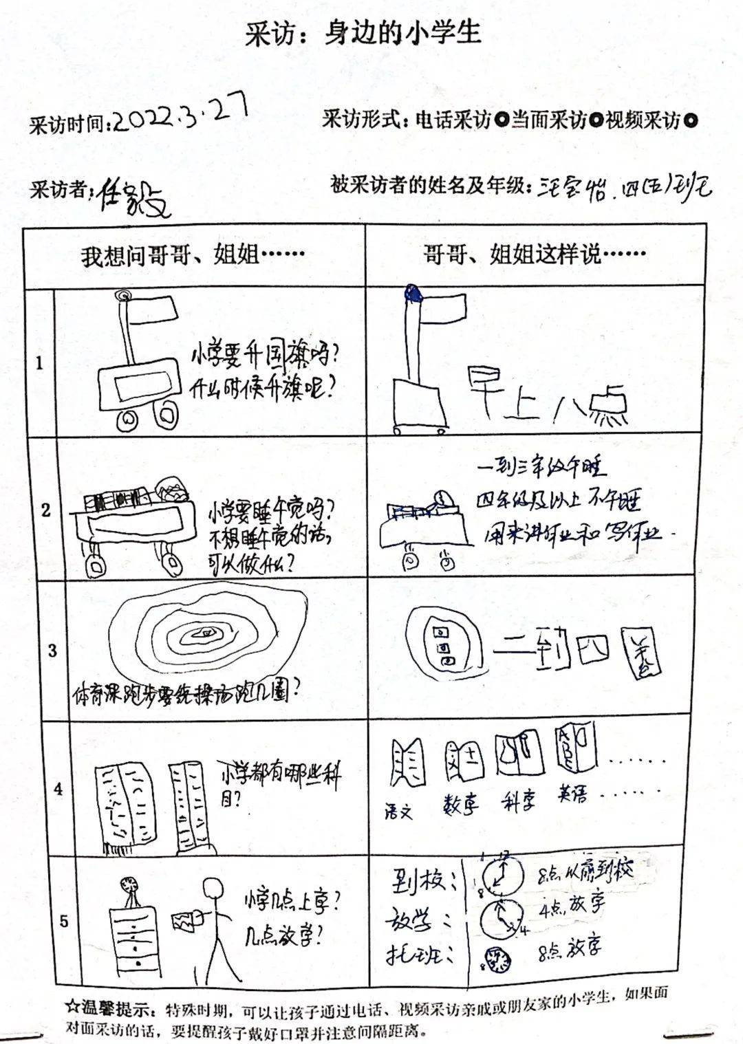 采访小学生调查表图片