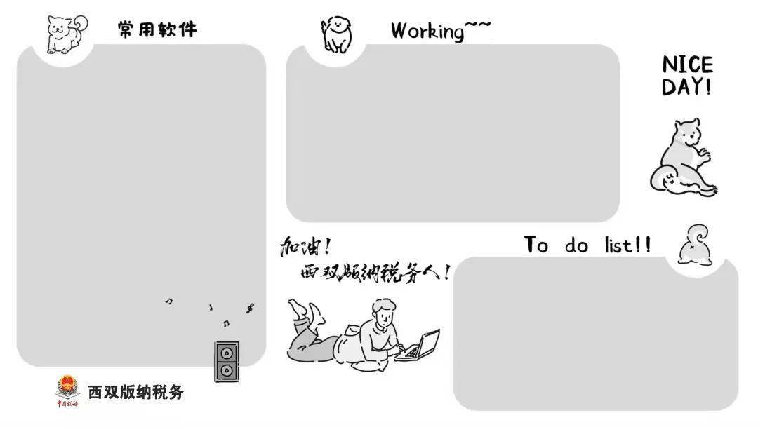 西雙版納稅務效能革命新舉措提升工作效能的電腦分區壁紙你值得擁有