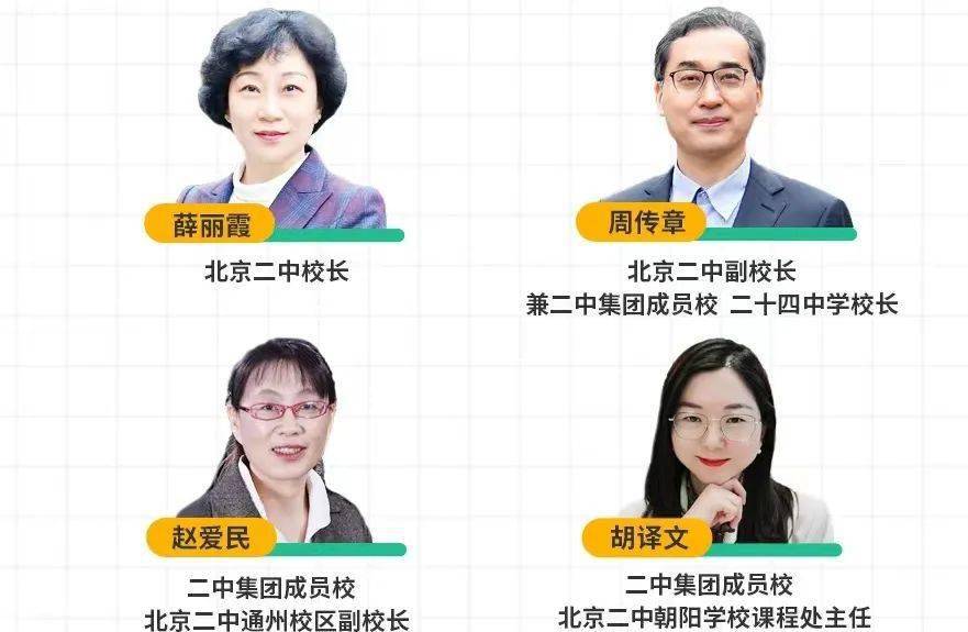 中招咨询一文看懂北京二中教育集团招生政策东城区前一千名都有望进入