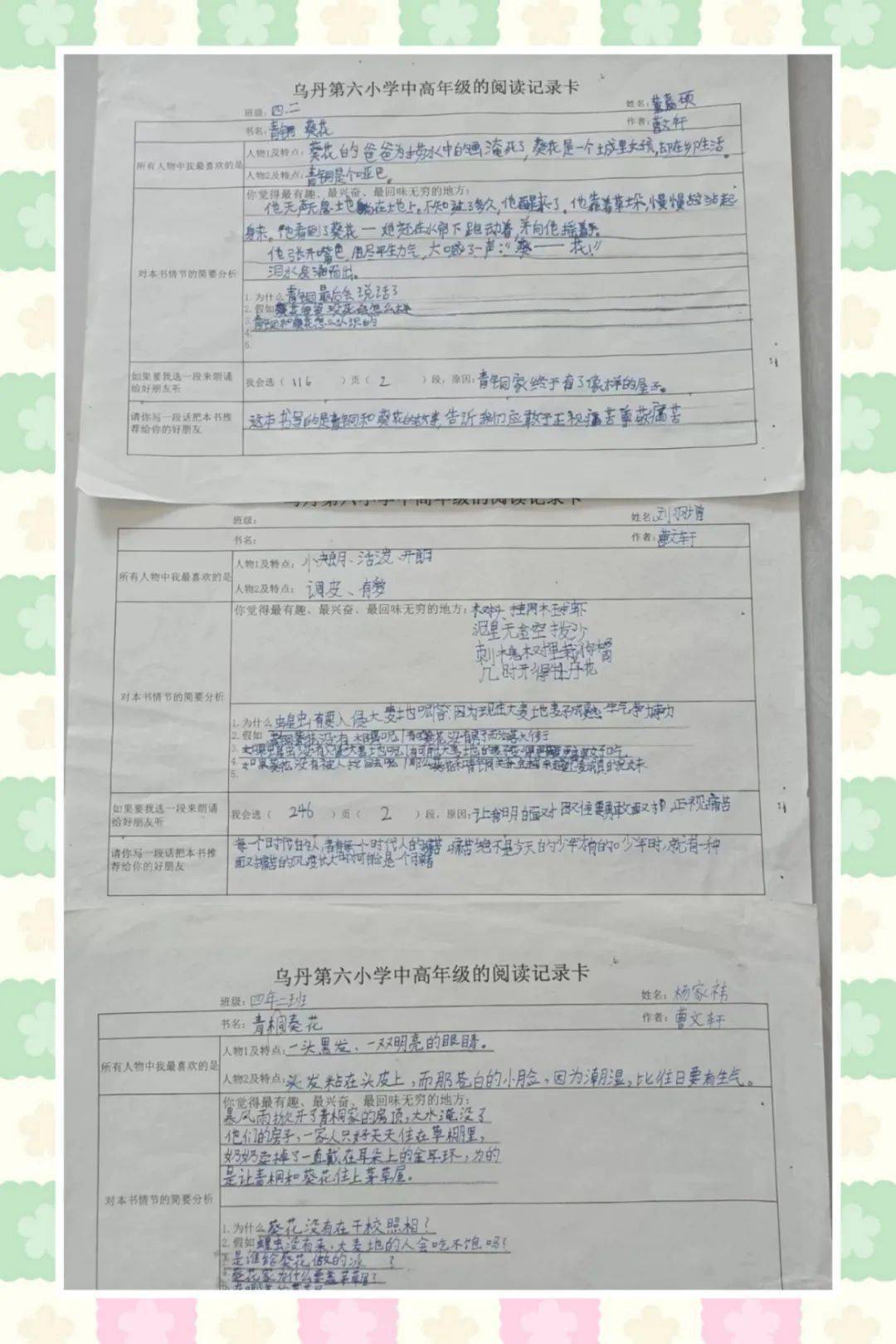 乌丹六小读书书香润童年阅读助成长乌丹六小四年二班学生阅读青铜葵花