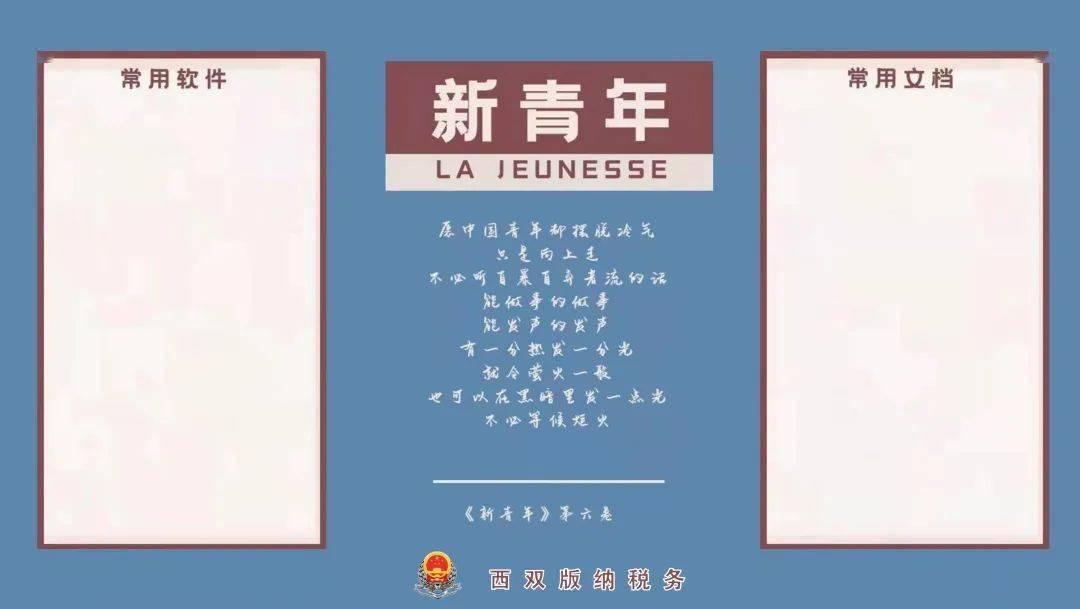 西双版纳税务效能革命新举措提升工作效能的电脑分区壁纸你值得拥有