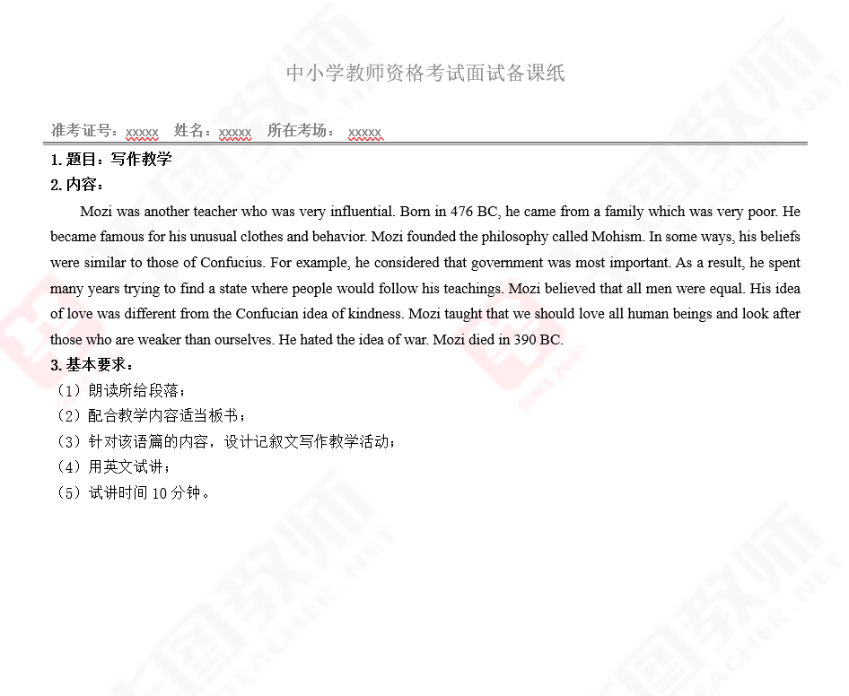 高中音乐面试备课纸高中体育面试备课纸高中美术面试备课纸高中历史