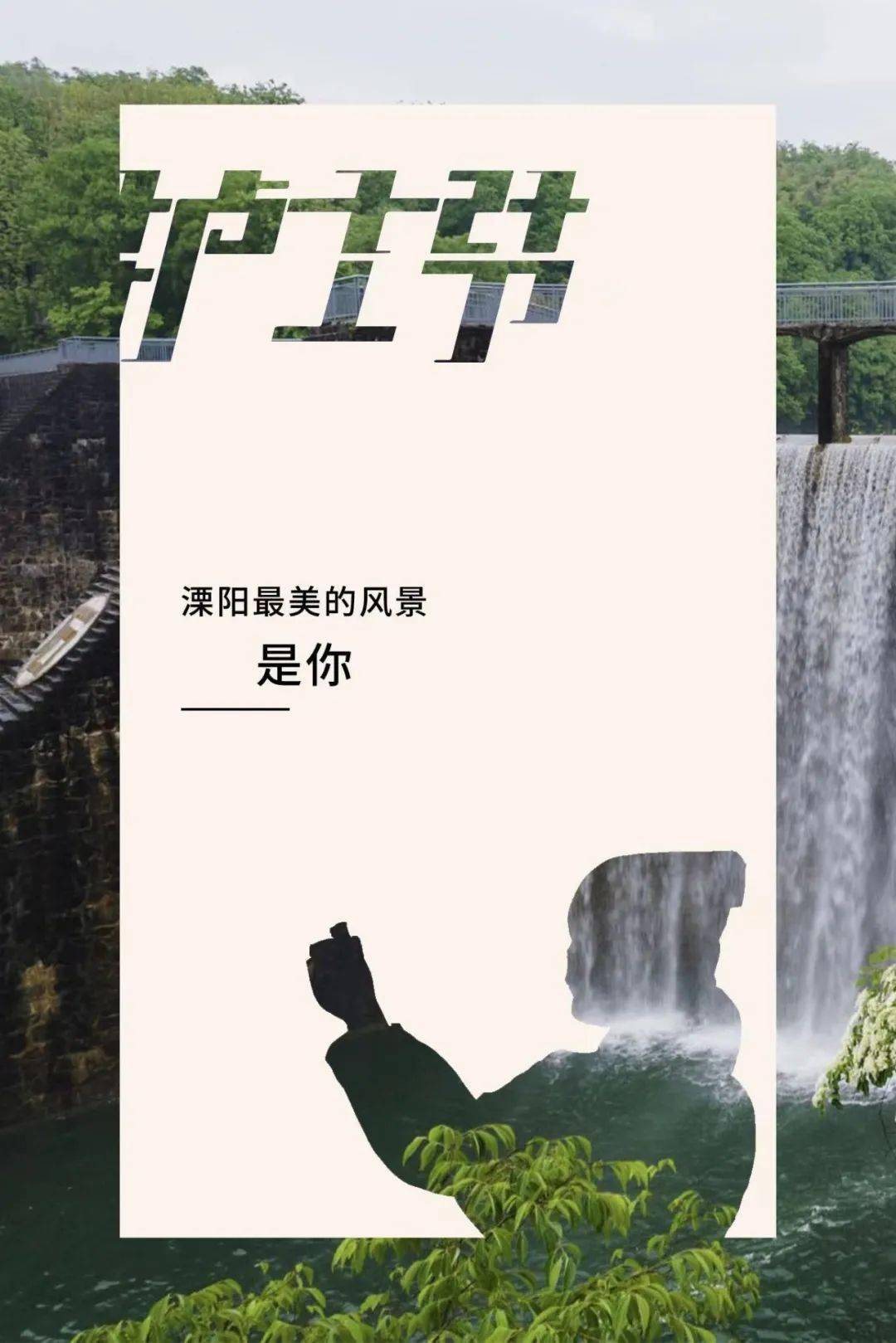 今天溧阳最美的风景是你